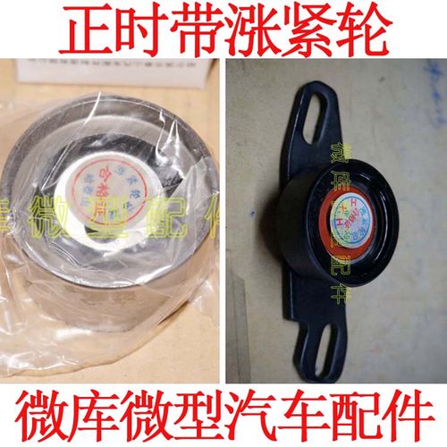 适用于北汽威旺205 306m20m35m30s发动机正时皮带涨紧轮涨紧器307