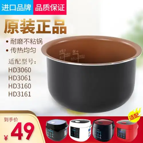 飞利浦电饭煲hd3060 hd3061 hd3160 hd3161电饭锅配件内胆2l内锅 –