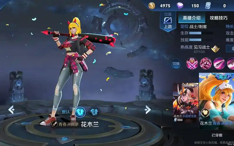 王者荣耀花木兰青春决赛季星元皮肤红色小恶魔套装体验