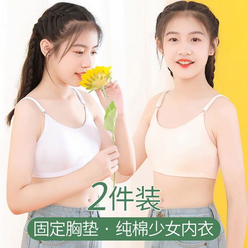 少女期发育期文胸小背心高中生初中生青春期带胸垫打底女