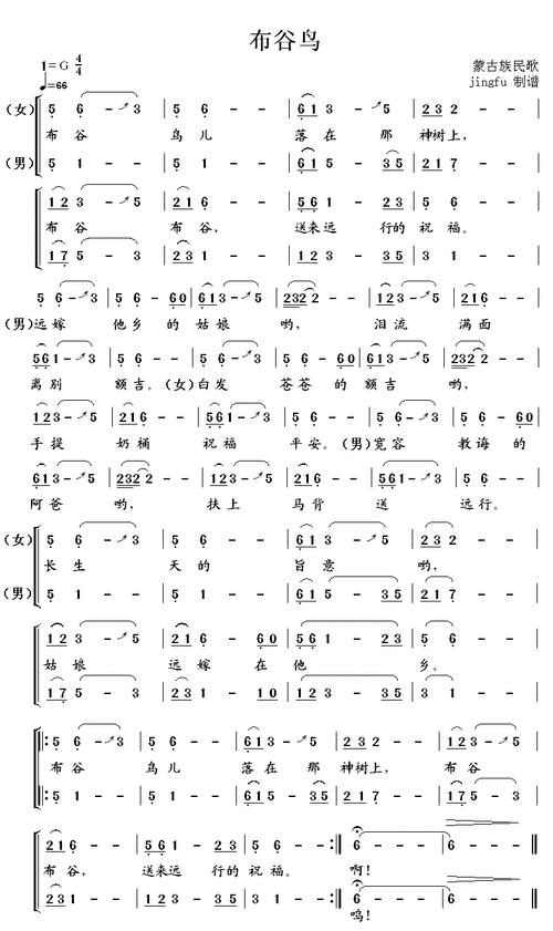布谷鸟 男女声二重唱