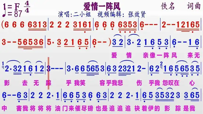 二小姐演唱《爱情一阵风》的同步动态彩色简谱-音乐视频-搜狐视频