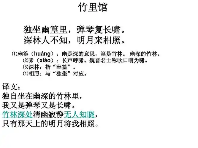 2015七年级下册课文古诗词分析ppt