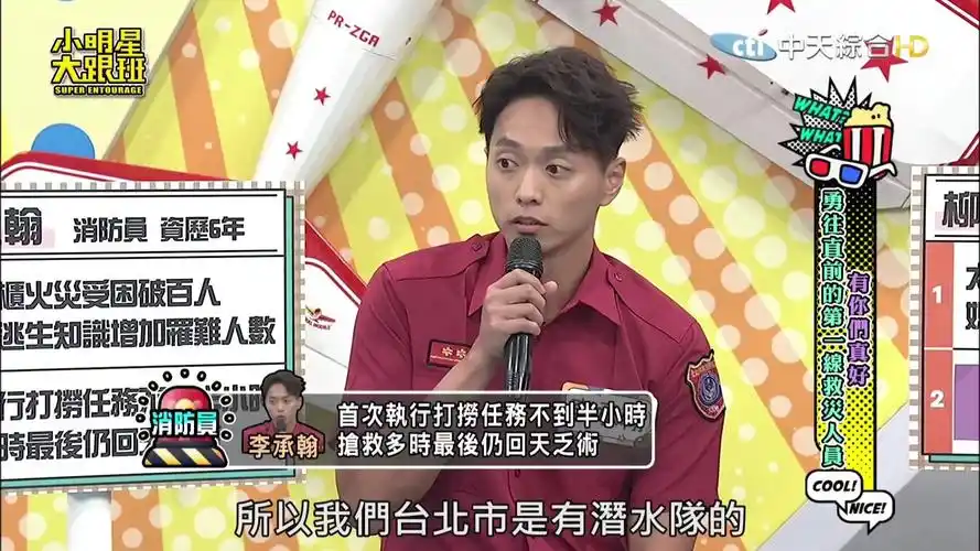 小明星大跟班 240530五 吴宗宪 吴姗儒 李承翰 勇往直前的第一线救灾