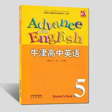 牛津高中英语 模块五(含磁带)