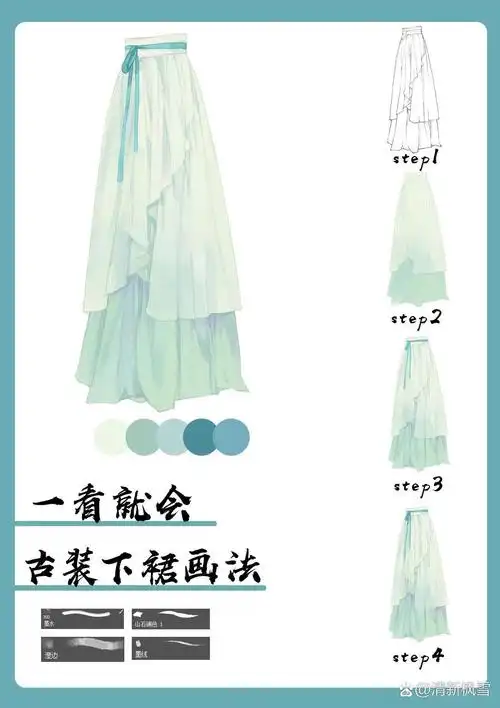 古装下裙画法