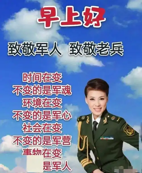 八一建军节早上好表情包大全战友好久不见想念你了