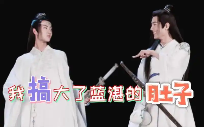 (忘羡/伪abo)我搞大了蓝湛的肚子(第08集 大结局)【双洁/沙雕/ooc】