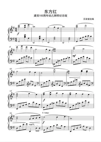 东方红钢琴演奏版