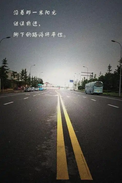 好句子的美图漫漫人生路安全第一步.