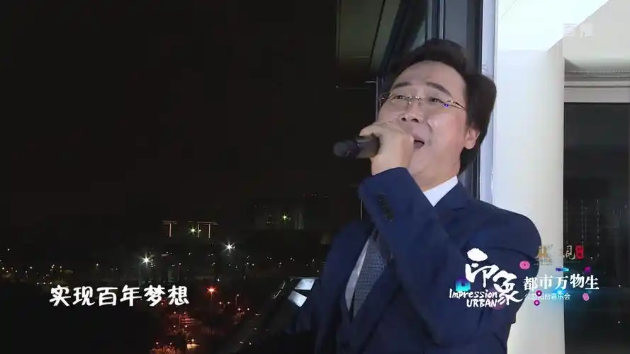 廖昌永# 实现百年梦想!著名男中音歌唱家廖昌永深情演绎《向往》!