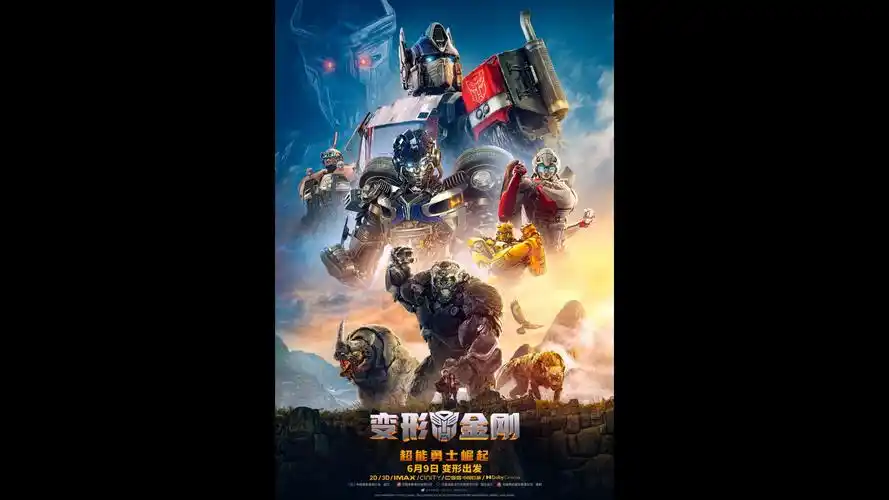 变形金刚:超能勇士崛起