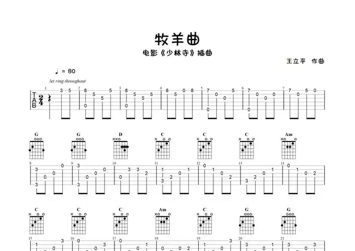 牧羊曲指弹吉他谱_龚玥_标准调弦吉他指弹六线谱_弹走鱼尾纹编配