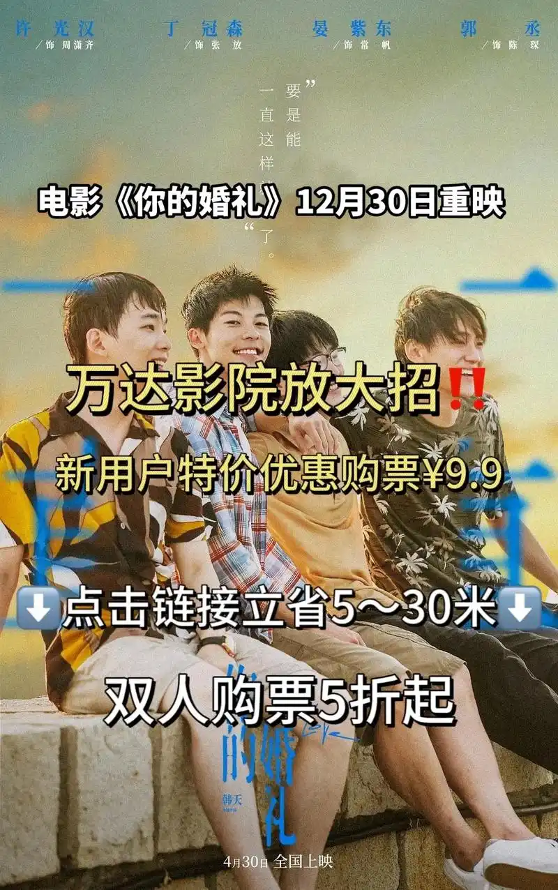 你的婚礼抖音电影票团购双人0639.9.对不起了张万森,这次你 - 抖音