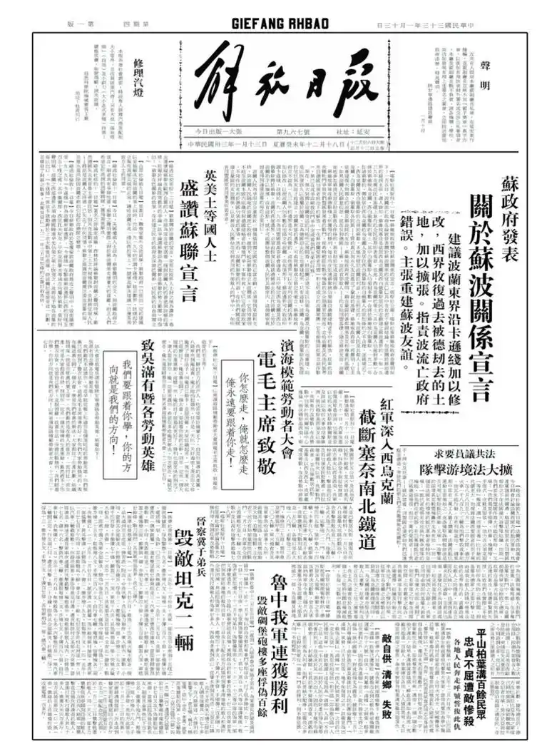 延安时期《解放日报》缩印本在沪首发|界面新闻
