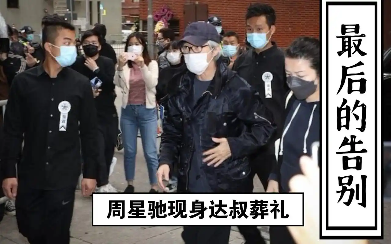 吴孟达去世,周星驰第一个到达葬礼现场,花圈上的四个字催人泪下