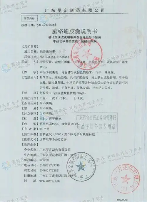 脑络通胶囊--药品|价格|硬胶囊|药品说明书|包装|处方药|生产厂家