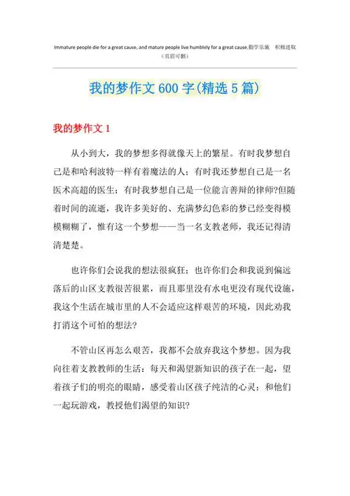 我的梦作文600字精选5篇