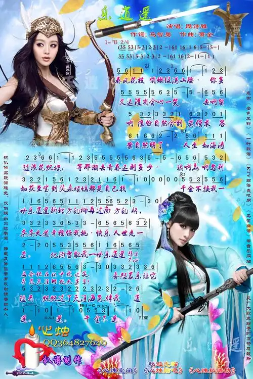 乐逍遥 周诗雅 周诗雅 歌谱 简谱