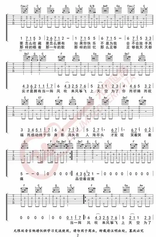 知足吉他谱_五月天_c调指法编配2