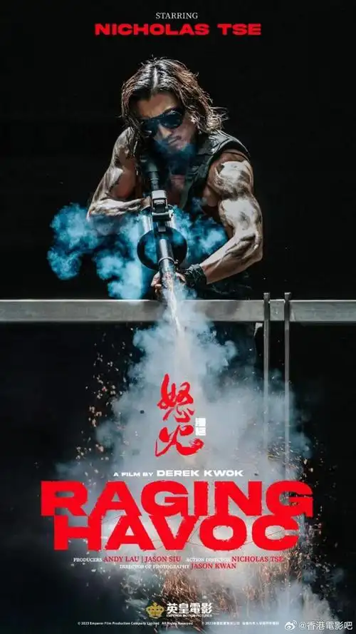 这是《怒火·重案》中的阿敖.