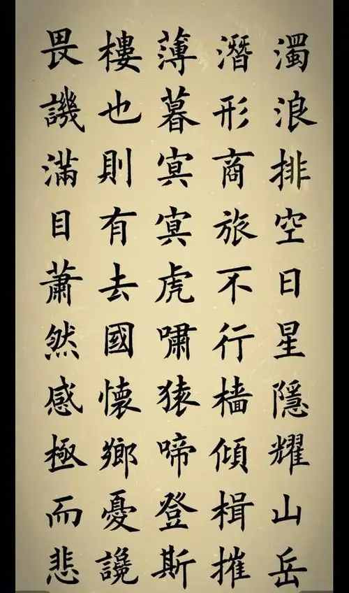 丁祥红楷书《岳阳楼记》!