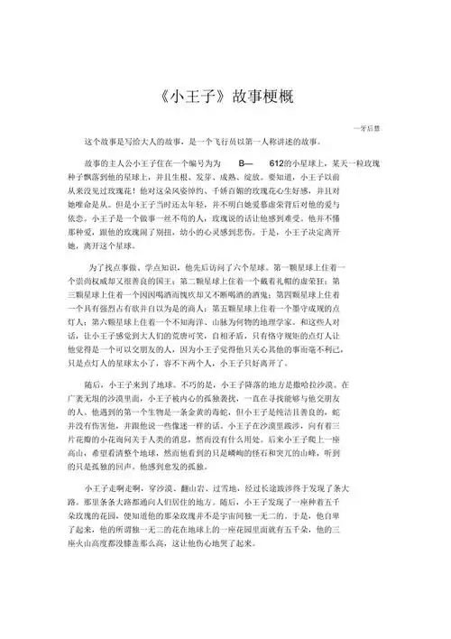 小王子故事梗概3