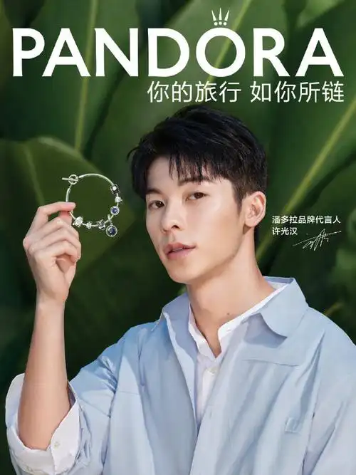 pandora##你的旅行 如你所链##潘多拉品牌代言人许光汉