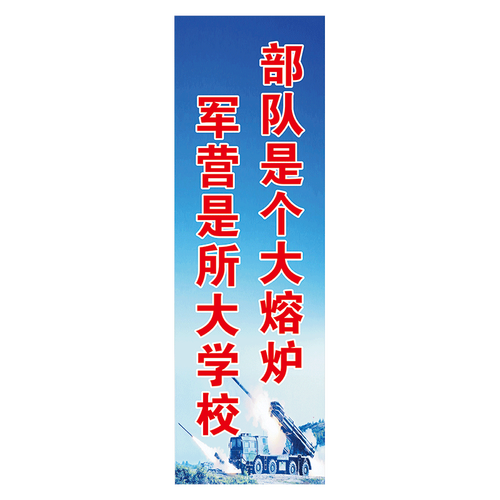 人武部征兵标语义务兵宣传画挂图展板青年报名参军标语墙贴纸覆膜贴纸