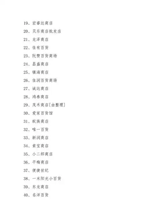 商店名字大全 精选500个