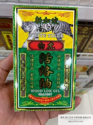 香港正品代购南洋新加坡白虎活络油45ml 金装双料 千里追风关节油