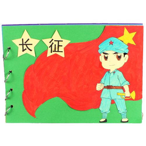绘本儿童红色革命故事自制材料小学生手工制作手工创意粘贴类