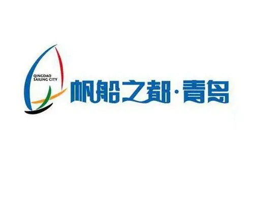 帆船之都青岛字体logo