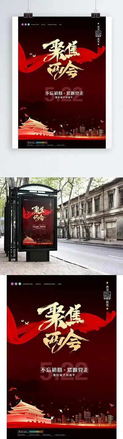 搜图中国 精品模板 > 红色大气聚焦两会党建海报设计红色大气聚焦两会