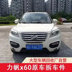 适用于力帆x60配件大全压缩机左前门拆车件叶子板机盖大灯仪表盘