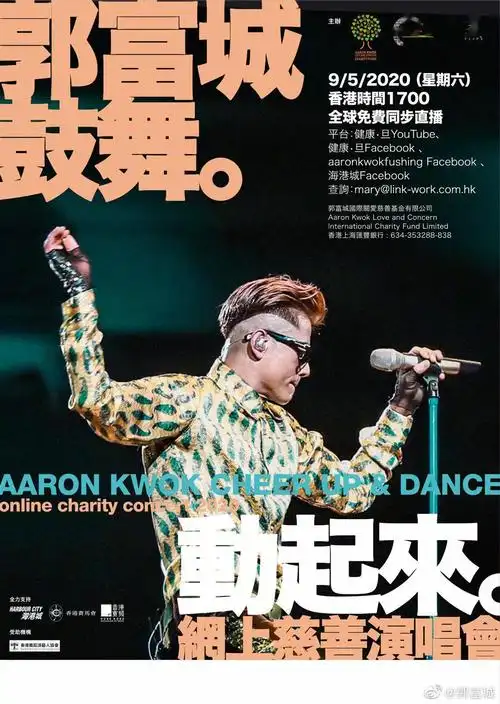 郭富城在微博发文称将于5月9日下午17点举行"鼓舞64动起来"线上慈善