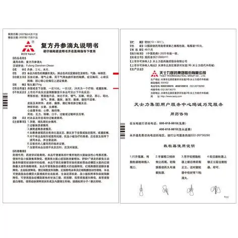 复方丹参滴丸(天士力)(复方丹参滴丸)_价格_说明书_功效_副作用_康