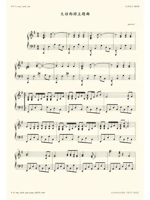 大话西游主题曲《一生所爱》钢琴谱 五线曲谱