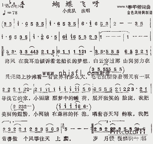 蝴蝶飞呀_歌谱简谱_哆来咪123曲谱网