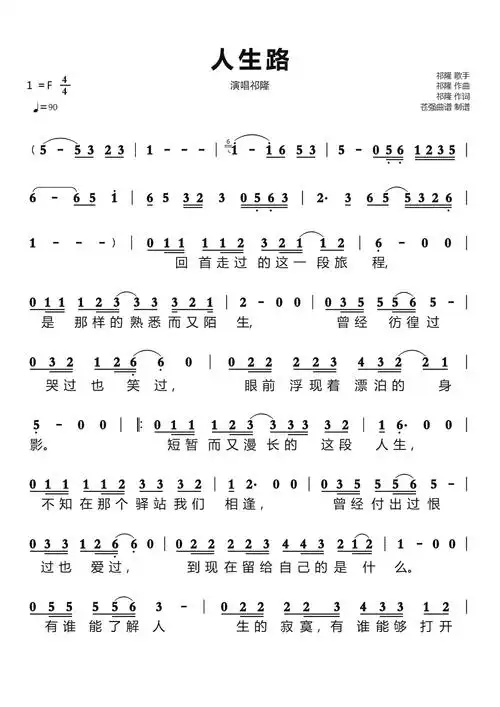 人生路简谱 演唱:祁隆