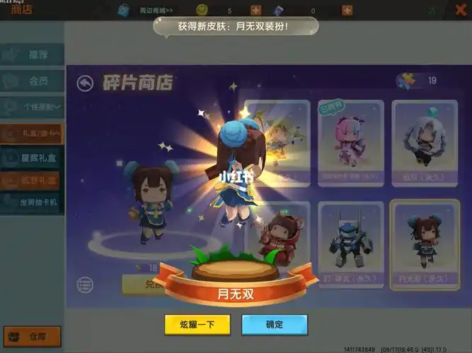 迷你世界买皮肤