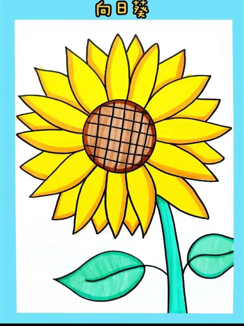 向日葵儿童画 炙热的夏天,向日葵向着太阳生长,金黄的颜色,把 - 抖音