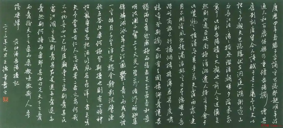 王德荣硬笔书法作品