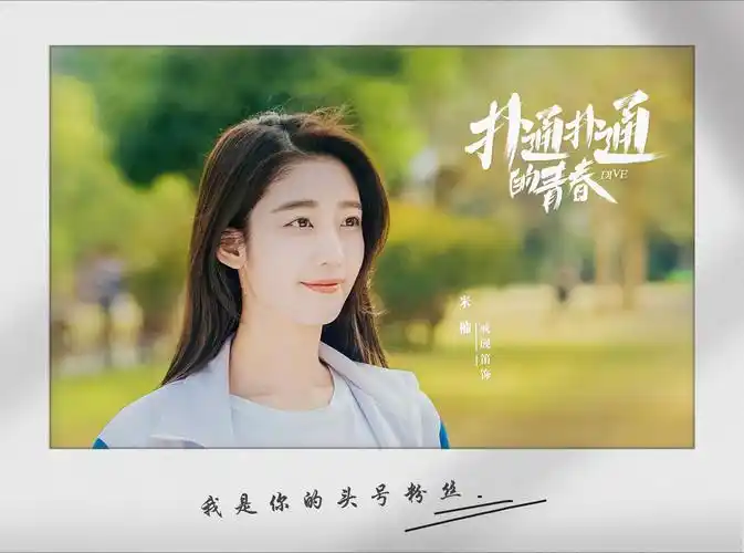 扑通扑通的青春定档10月23日谷嘉诚查侬实力制霸全高赛