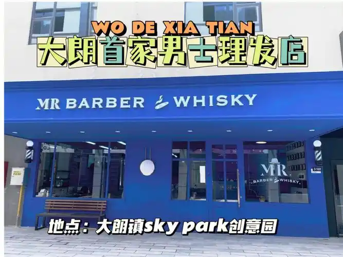 东莞大朗首家男士美式理发店
