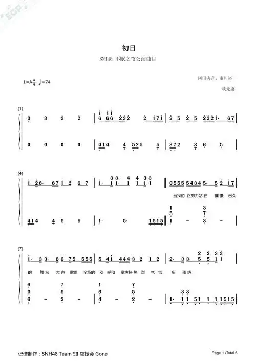 初日-snh48双手简谱预览1