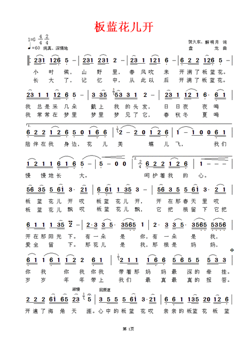 板蓝花儿开简谱(图1)