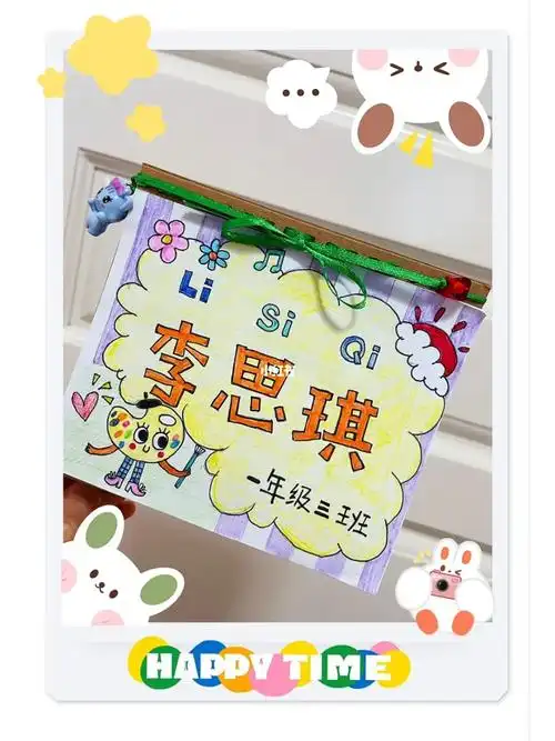 小学生手绘姓名牌