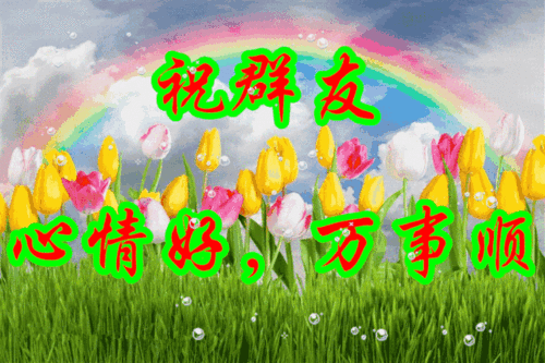 送给大家,让各位群主高兴一下!