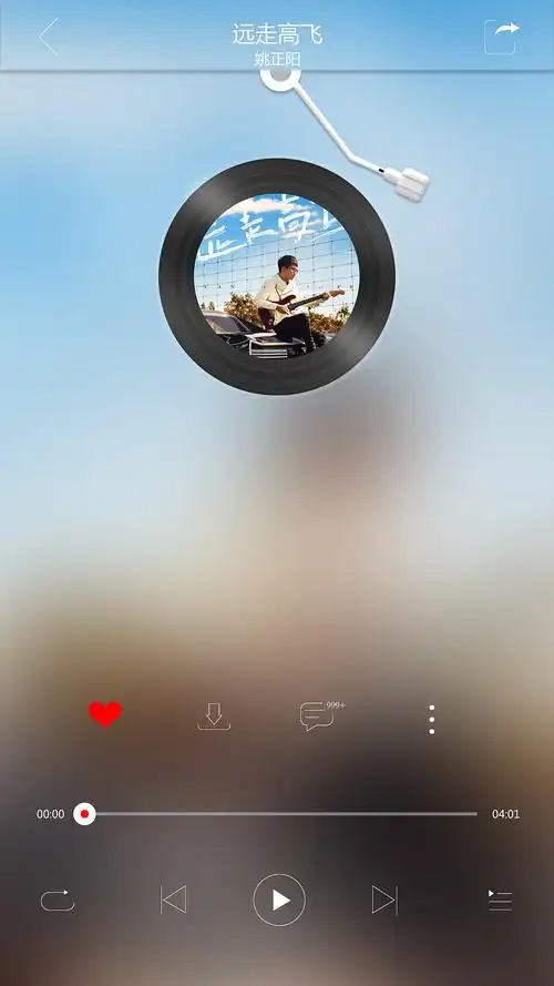 网易云音乐播放界面